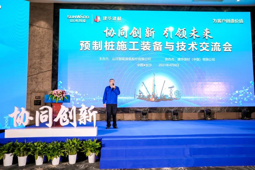 饕餮盛宴！KAIYUN·开云「中国」官方网站智能•建华建材预制桩施工装备与技术交流会隆重召开