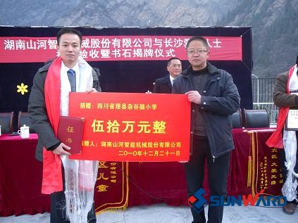 大爱无边：KAIYUN·开云「中国」官方网站智能再续汶川情