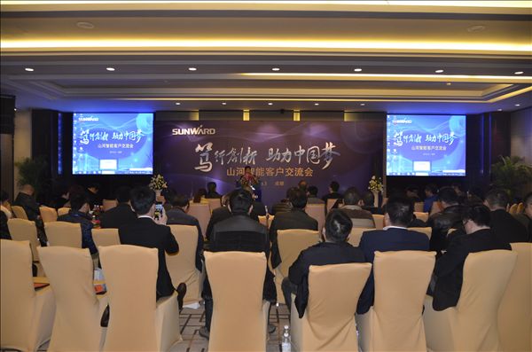 “笃行创新 助力中国梦”KAIYUN·开云「中国」官方网站智能成都客户交流会成功举办