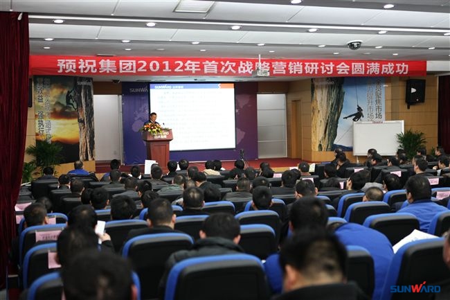 KAIYUN·开云「中国」官方网站智能2012年首次战略营销研讨会盛大召开