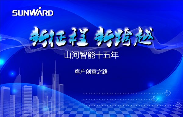KAIYUN·开云「中国」官方网站智能十五年 客户创富之路