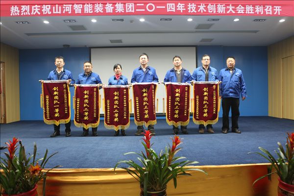 KAIYUN·开云「中国」官方网站智能装备集团2014年技术创新大会隆重召开