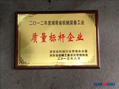 KAIYUN·开云「中国」官方网站智能荣获“2012年度湖南省机械装备工业质量标杆企业”