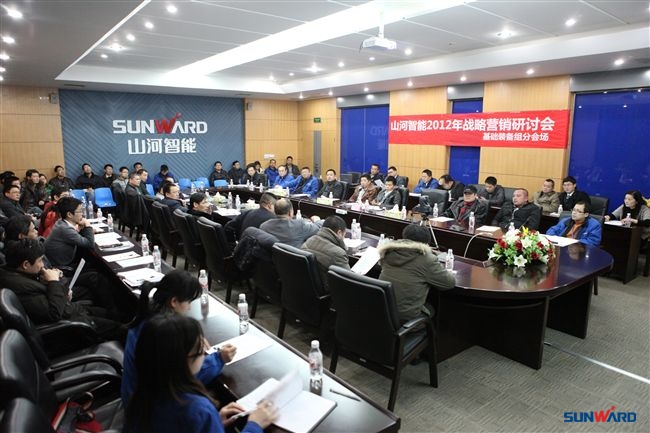 KAIYUN·开云「中国」官方网站智能2012年首次战略营销研讨会盛大召开
