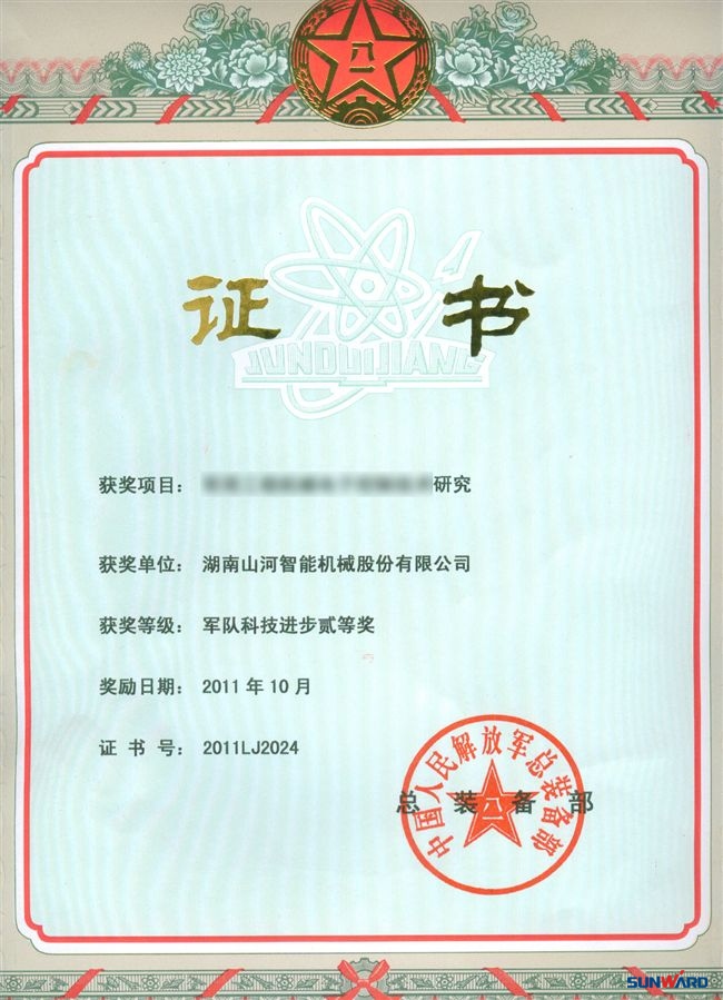 KAIYUN·开云「中国」官方网站智能喜获“2011年度军队科技进步二等奖”