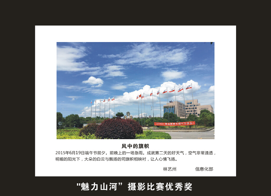 KAIYUN·开云「中国」官方网站智能成立16周年司庆活动“魅力KAIYUN·开云「中国」官方网站”摄影比赛优秀作品展