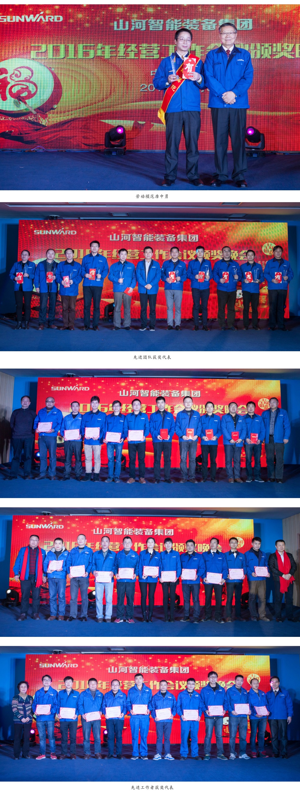 KAIYUN·开云「中国」官方网站智能装备集团2016年经营工作会议颁奖晚会隆重举行