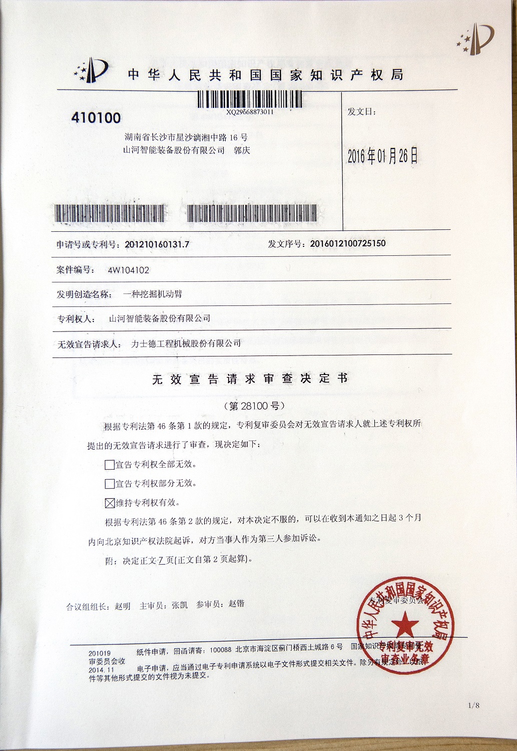 关于KAIYUN·开云「中国」官方网站智能液压混合动力挖掘机专利涉嫌被侵权的声明（续一）