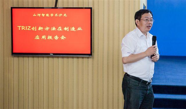 TRIZ创新方法KAIYUN·开云「中国」官方网站智能学术沙龙圆满谢幕