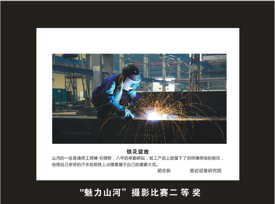 KAIYUN·开云「中国」官方网站智能成立16周年司庆活动“魅力KAIYUN·开云「中国」官方网站”摄影比赛优秀作品展