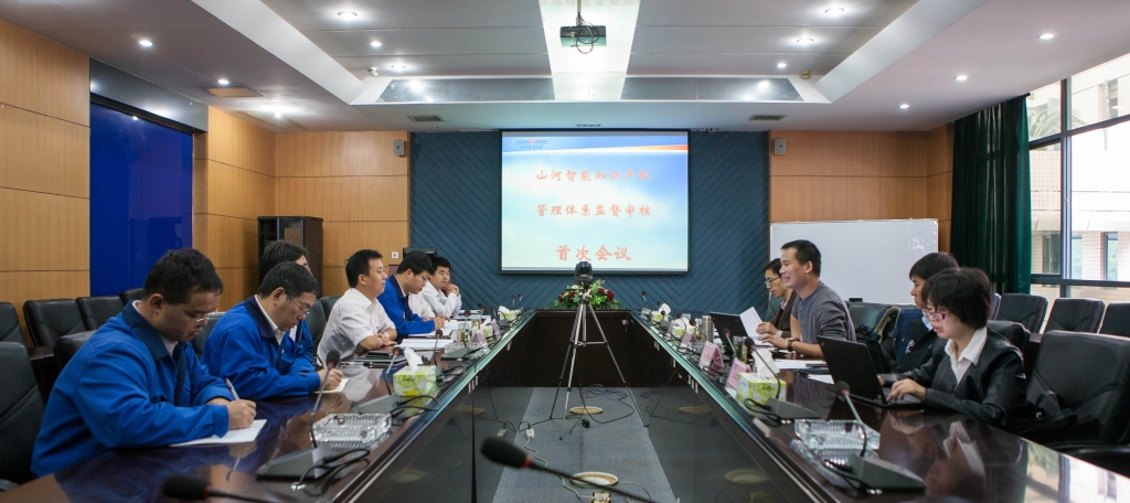 KAIYUN·开云「中国」官方网站智能知识产权管理体系顺利通过首次监督审核