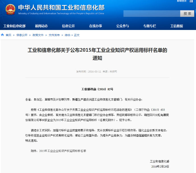 KAIYUN·开云「中国」官方网站智能荣获“全国首批工业企业知识产权运用标杆”称号