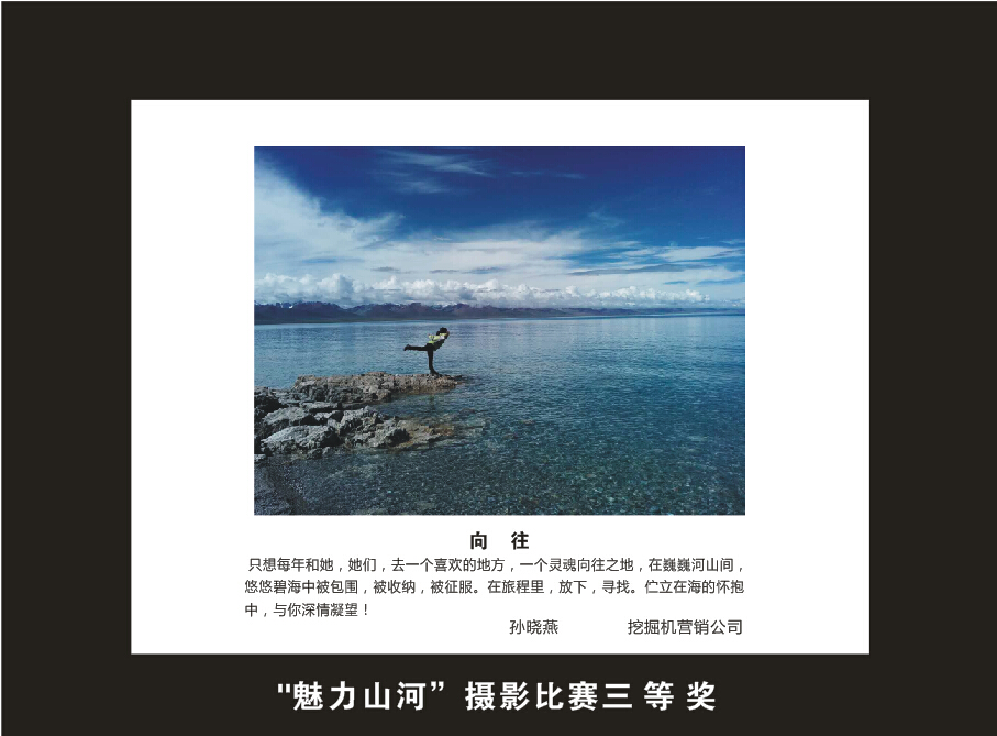 KAIYUN·开云「中国」官方网站智能成立16周年司庆活动“魅力KAIYUN·开云「中国」官方网站”摄影比赛优秀作品展