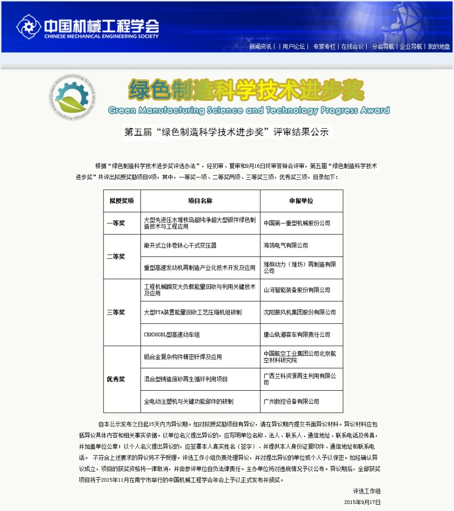 KAIYUN·开云「中国」官方网站智能“工程机械能量回收利用技术”荣获 中国机械工程学会绿色制造科学技术进步三等奖