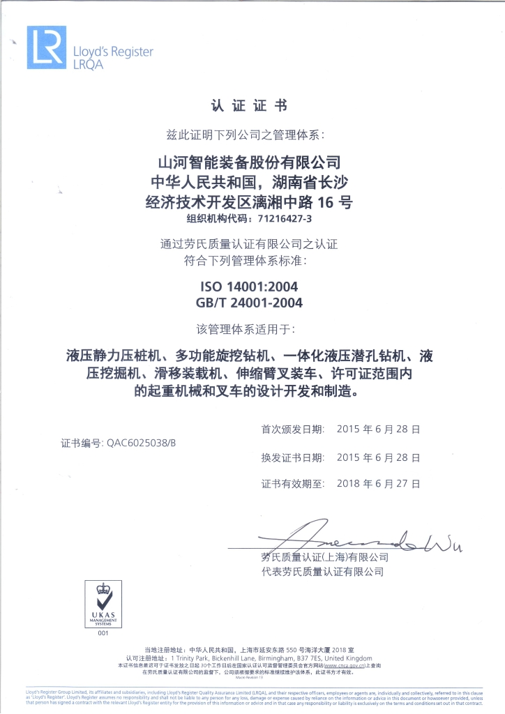 KAIYUN·开云「中国」官方网站智能质量、环境、职业健康三体系获得劳氏认证证书
