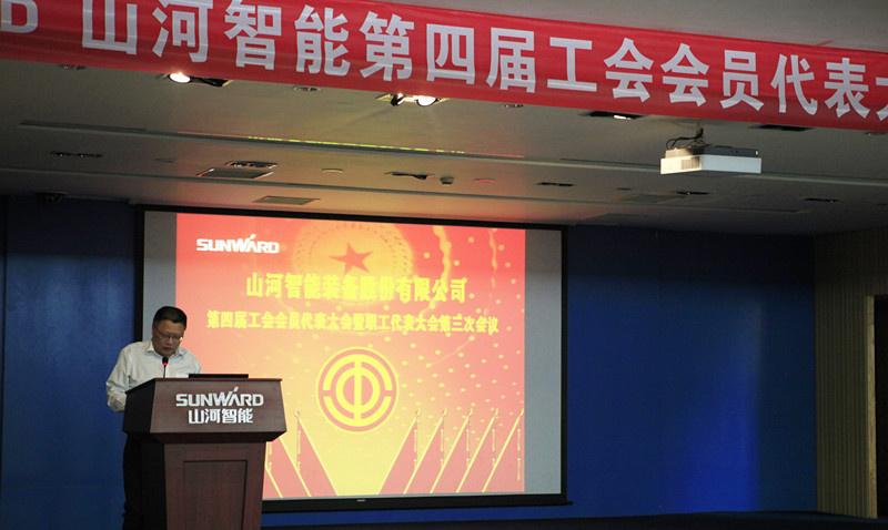 KAIYUN·开云「中国」官方网站智能第四届三次“双代会”胜利召开