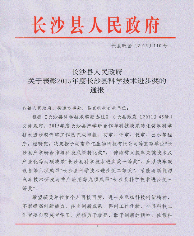 KAIYUN·开云「中国」官方网站智能“伸缩臂叉装车关键技术及产业化”项目荣获长沙县科学技术进步一等奖