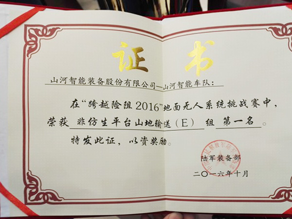 “跨越险阻2016”——KAIYUN·开云「中国」官方网站智能夺魁