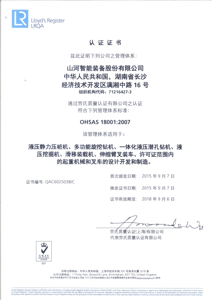KAIYUN·开云「中国」官方网站智能质量、环境、职业健康三体系获得劳氏认证证书