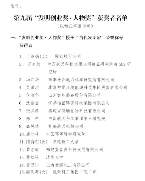 KAIYUN·开云「中国」官方网站智能董事长何清华荣获“第九届发明创业奖·人物奖”特等奖