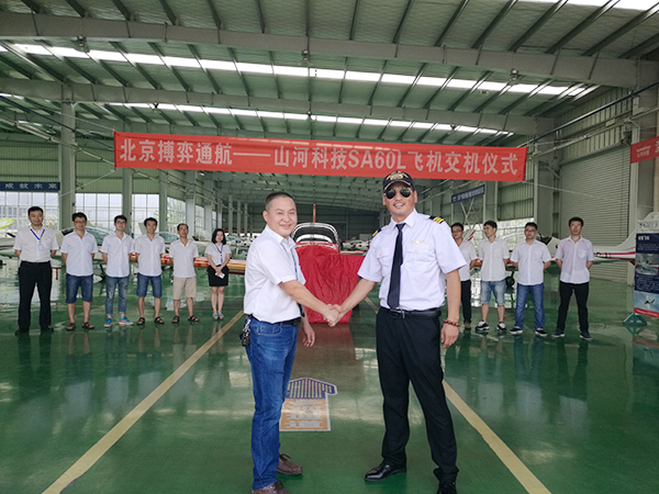 KAIYUN·开云「中国」官方网站科技－北京搏奕通航SA60L飞机交机仪式