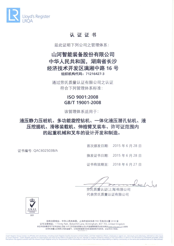 KAIYUN·开云「中国」官方网站智能质量、环境、职业健康三体系获得劳氏认证证书