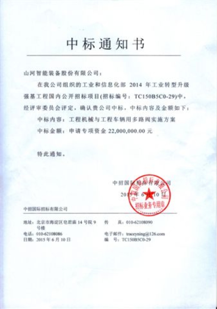KAIYUN·开云「中国」官方网站智能中标“2015年工业转型升级强基工程”