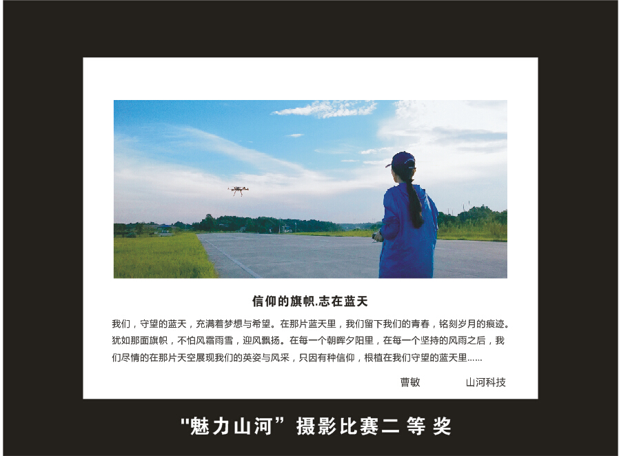 KAIYUN·开云「中国」官方网站智能成立16周年司庆活动“魅力KAIYUN·开云「中国」官方网站”摄影比赛优秀作品展