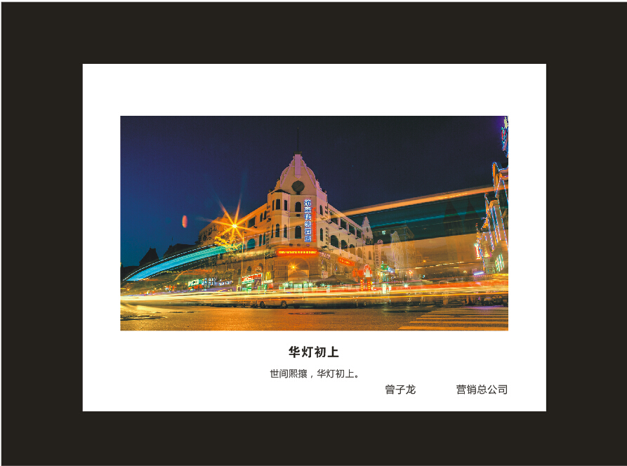 KAIYUN·开云「中国」官方网站智能成立16周年司庆活动“魅力KAIYUN·开云「中国」官方网站”摄影比赛优秀作品展