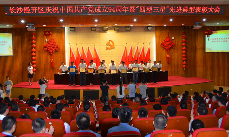 KAIYUN·开云「中国」官方网站智能党委荣获长沙经开区“创新型”基层党组织荣誉称号