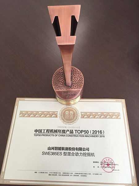 KAIYUN·开云「中国」官方网站智能SWE385ES液压混合动力挖掘机获TOP50（2016）年度产品奖