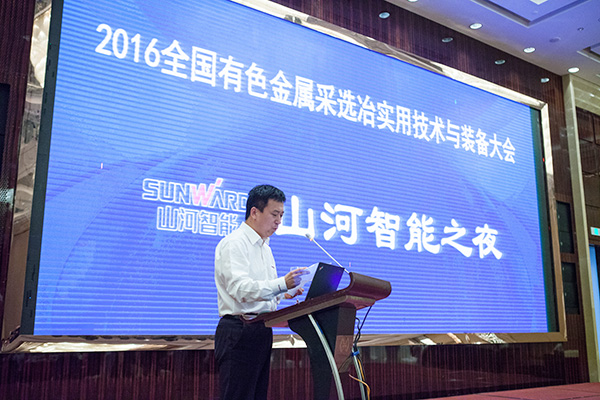KAIYUN·开云「中国」官方网站智能助力全国有色金属采选冶实用技术与装备大会