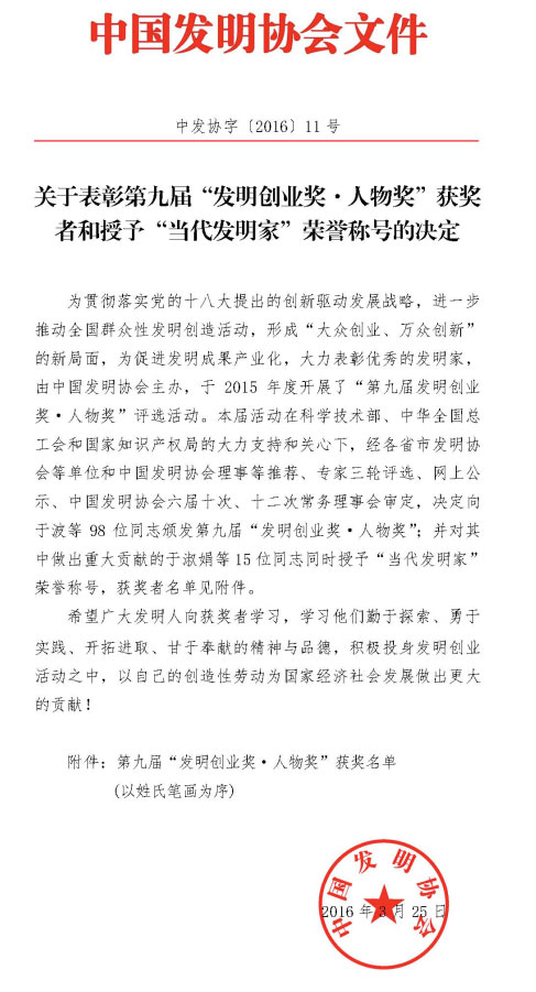 KAIYUN·开云「中国」官方网站智能董事长何清华荣获“第九届发明创业奖·人物奖”特等奖