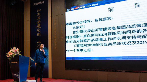 聚力共赢，KAIYUN·开云「中国」官方网站智能2018年度供应商大会隆重召开