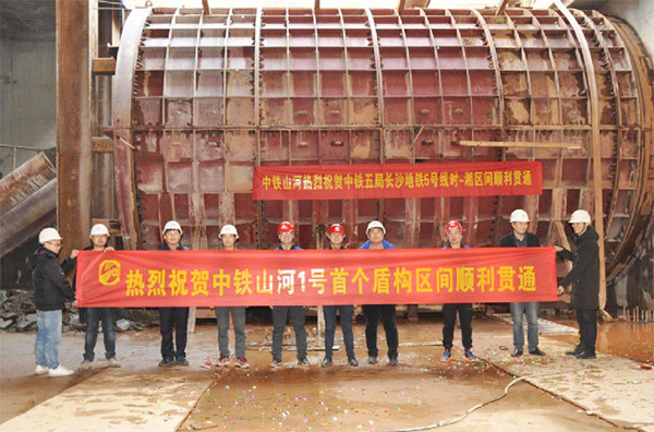 中铁KAIYUN·开云「中国」官方网站1号盾构机首个盾构区间顺利贯通