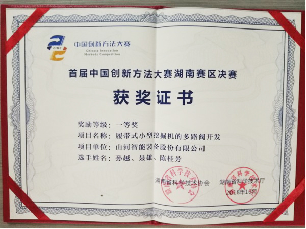 捷报︱中国创新方法大赛湖南赛区KAIYUN·开云「中国」官方网站智能获一等奖