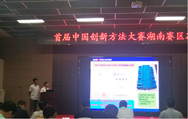 捷报︱中国创新方法大赛湖南赛区KAIYUN·开云「中国」官方网站智能获一等奖