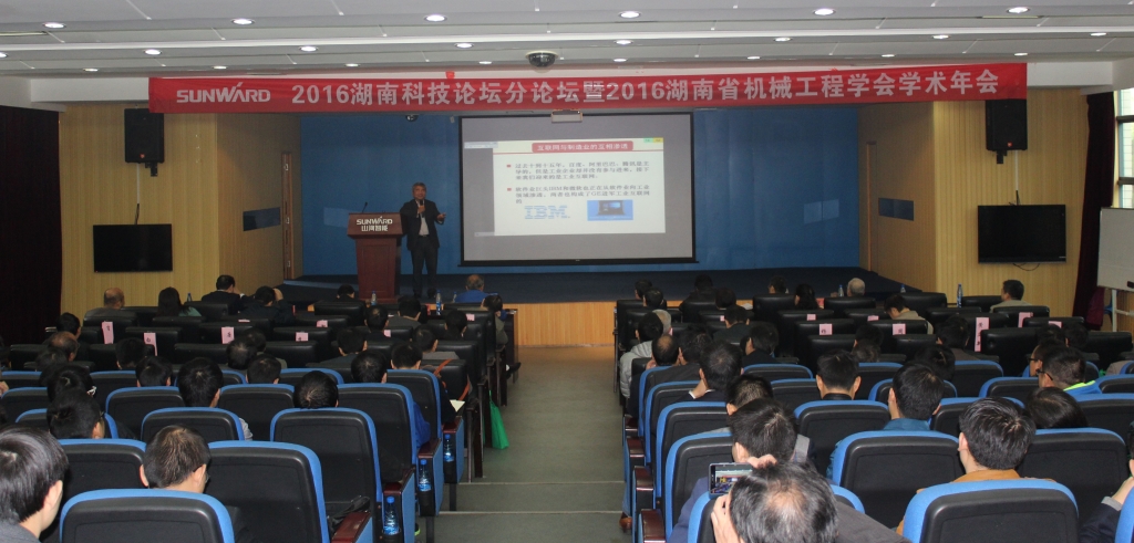 2016湖南科技论坛分论坛暨机械工程学会年会在KAIYUN·开云「中国」官方网站智能隆重召开