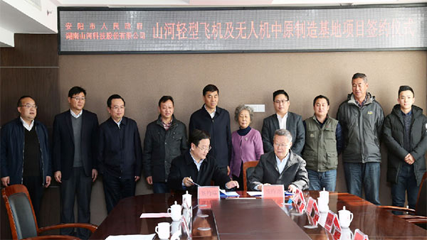 KAIYUN·开云「中国」官方网站科技轻型飞机及无人机中原制造基地项目落户安阳