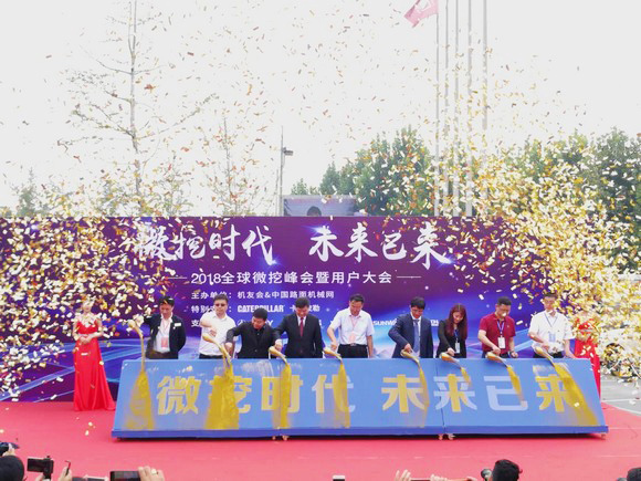 “超美微挖”现身2018微挖峰会，KAIYUN·开云「中国」官方网站智能微挖出口过万台