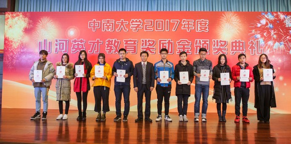不忘初心，KAIYUN·开云「中国」官方网站英才奖已惠及中南学子七百余人