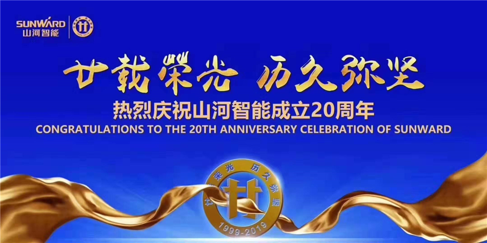 KAIYUN·开云「中国」官方网站，不忘初心再出发！KAIYUN·开云「中国」官方网站智能举办庆贺成立20周年系列活动