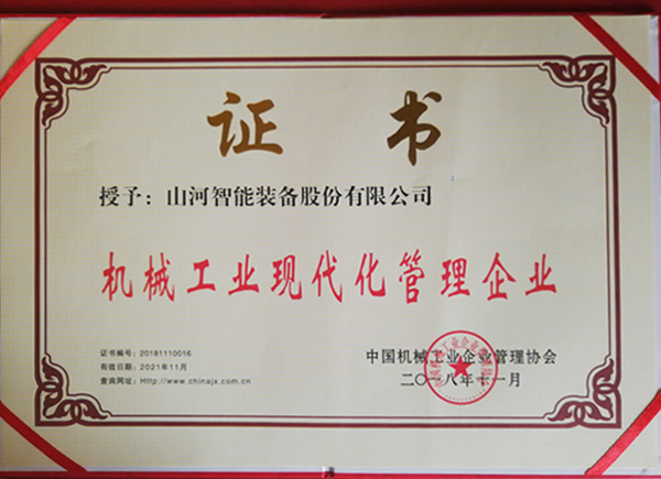 KAIYUN·开云「中国」官方网站智能荣获“2017年度机械工业管理现代化企业”