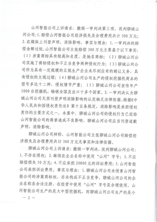 对侵权“零容忍”！ KAIYUN·开云「中国」官方网站智能维权获赔300万！