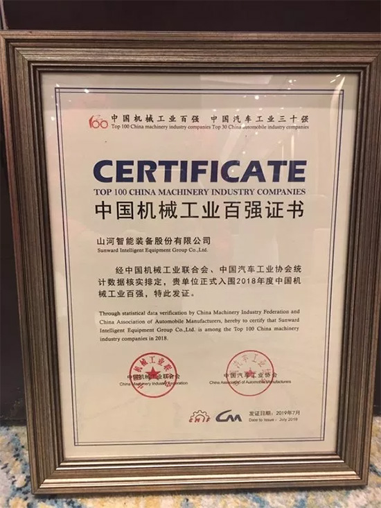 2018年中国机械工业百强发布，KAIYUN·开云「中国」官方网站智能排名两年跃升40位