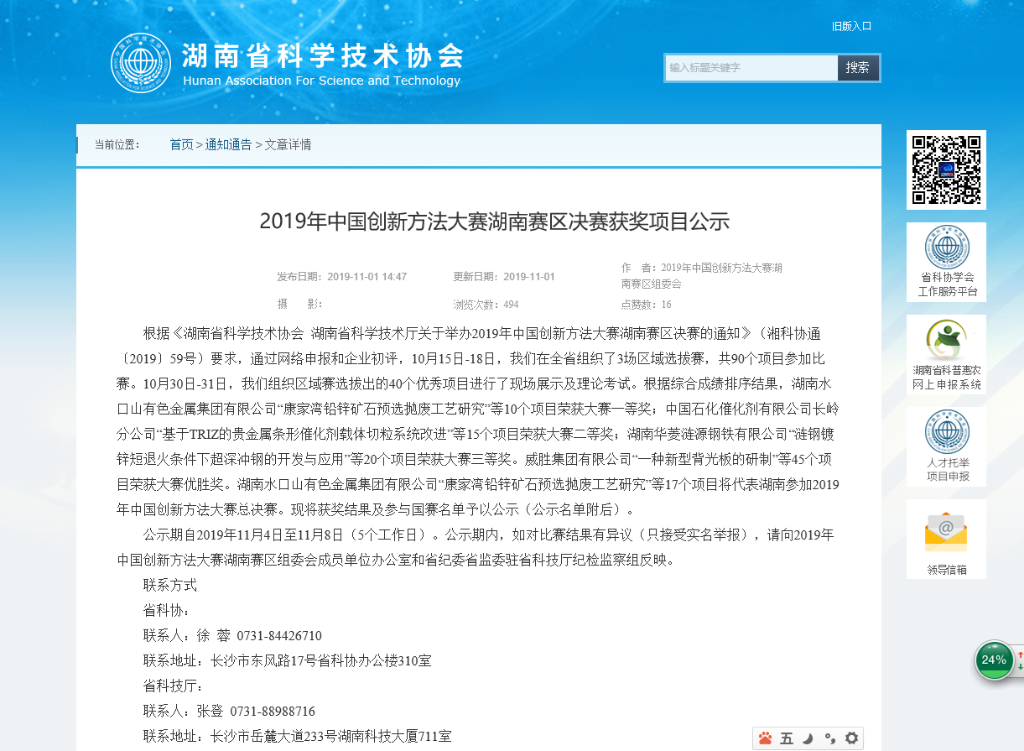 超燃！KAIYUN·开云「中国」官方网站智能两项目同时获2019年中国创新方法大赛湖南赛区决赛一等奖