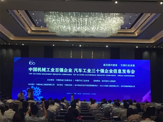 2018年中国机械工业百强发布，KAIYUN·开云「中国」官方网站智能排名两年跃升40位