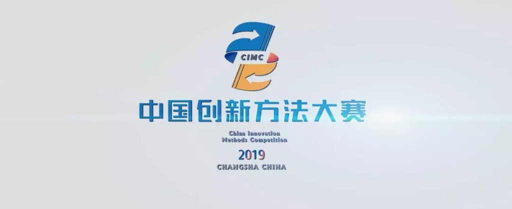 超燃！KAIYUN·开云「中国」官方网站智能两项目同时获2019年中国创新方法大赛湖南赛区决赛一等奖