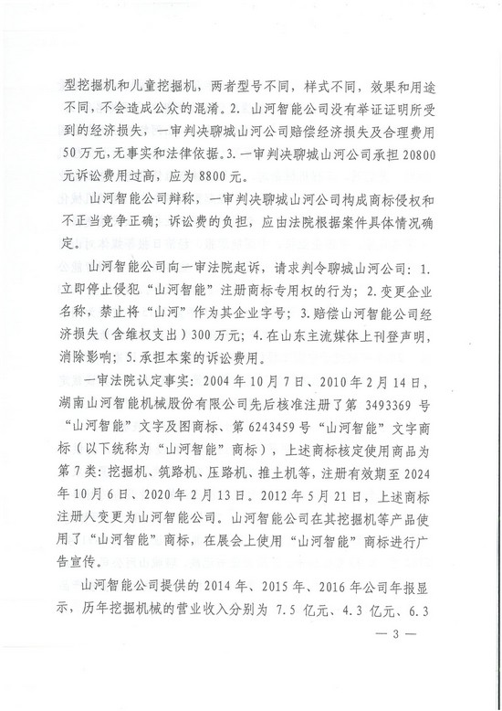 对侵权“零容忍”！ KAIYUN·开云「中国」官方网站智能维权获赔300万！