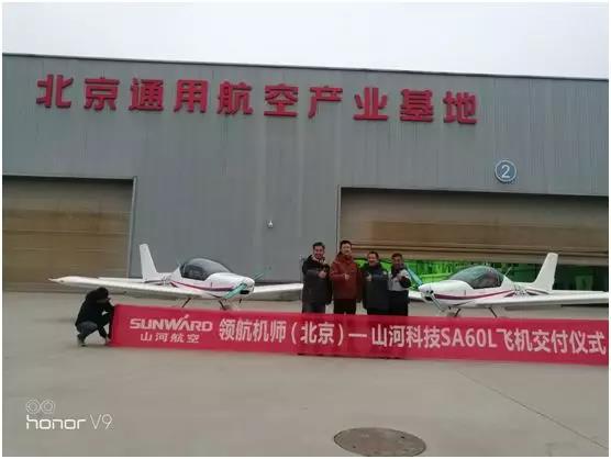 KAIYUN·开云「中国」官方网站科技喜添用户新成员 两架飞机交付领航机师（北京）